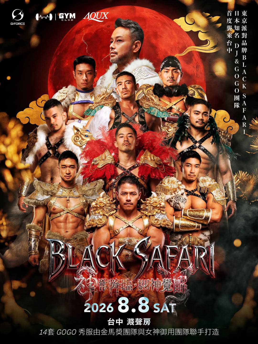 BLACK SAFARI 神獸降臨‧四神覺醒 flyer
