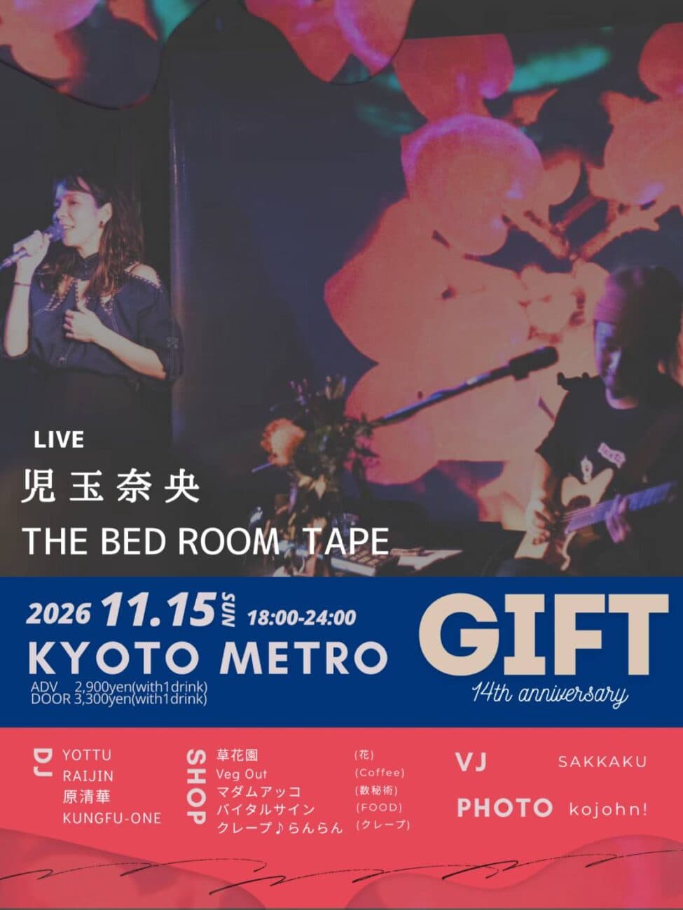 Gift -14th anniversary- flyer