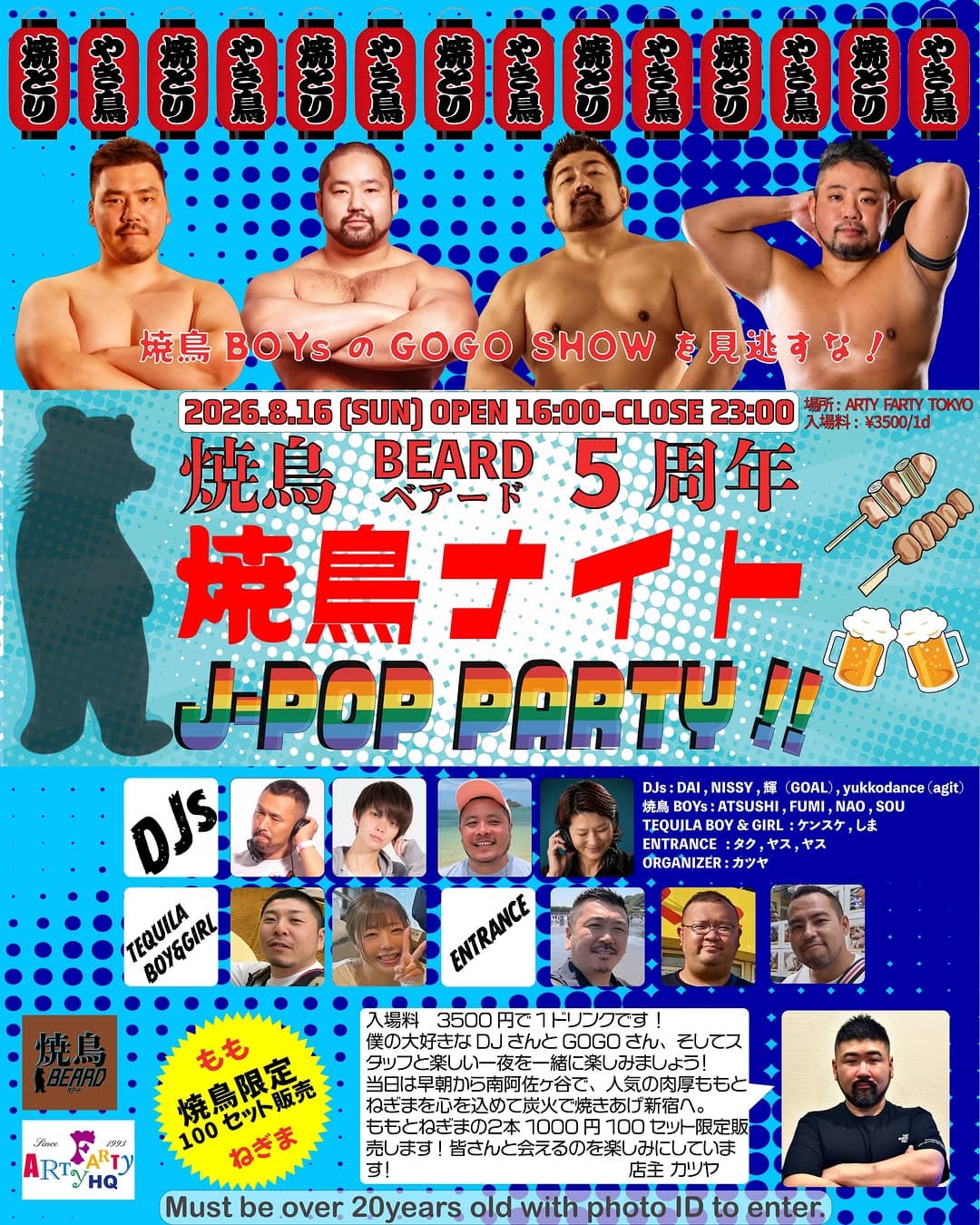 焼き鳥BEARD 5周年パーティー「焼鳥ナイト」J-POPパーティー GAY MIX flyer