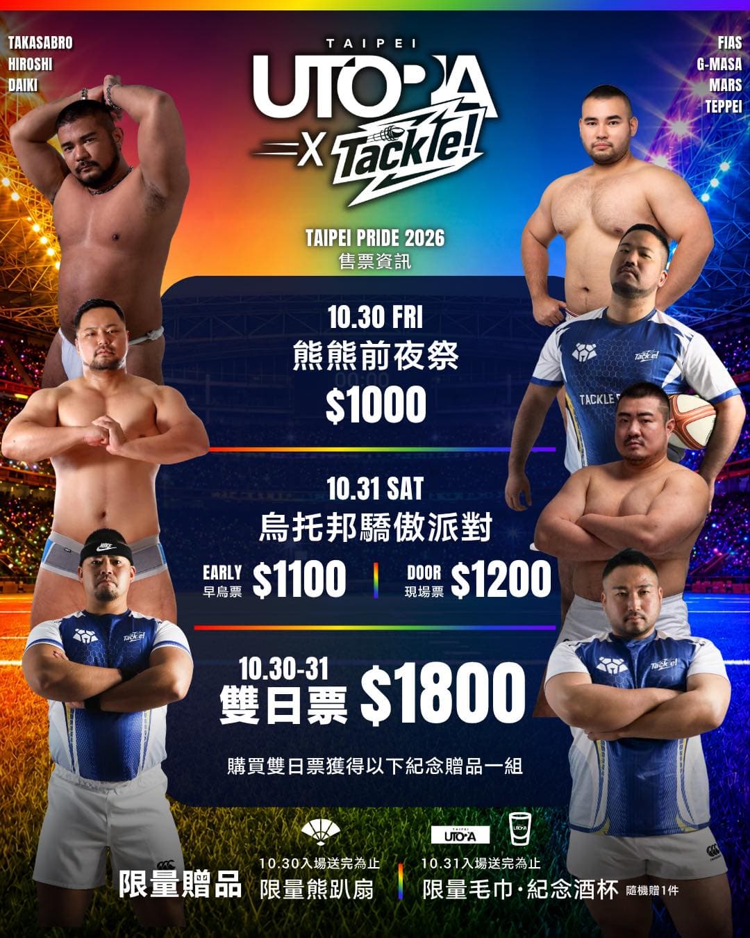 UTOPIA×Tackle! -TAIPEI PRIDE NIGHT- 2026 flyer - image 2 of 2