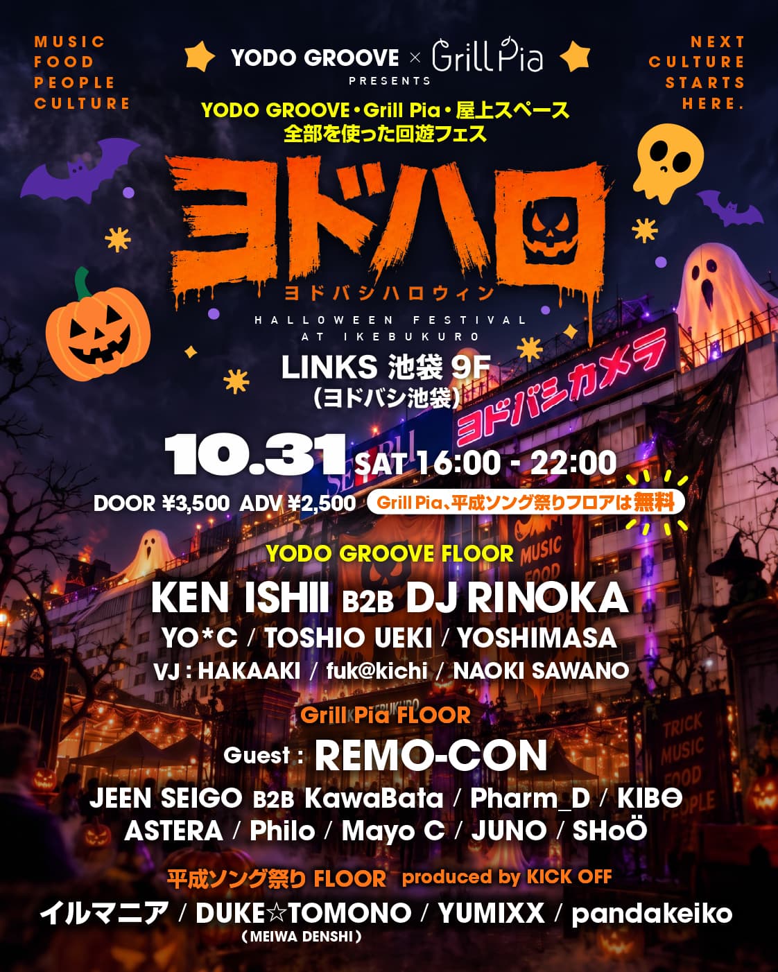 YODO GROOVE HALLOWEEN Fes – Limited 500 with Ken Ishii, DJ RINOKA. Remo-con flyer