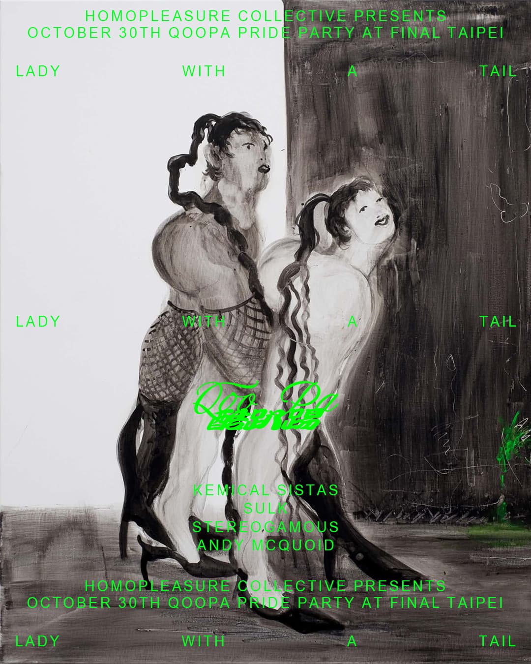 酷趴踢 QooPa: 尾巴小姐 Lady With A Tail flyer - image 2 of 2