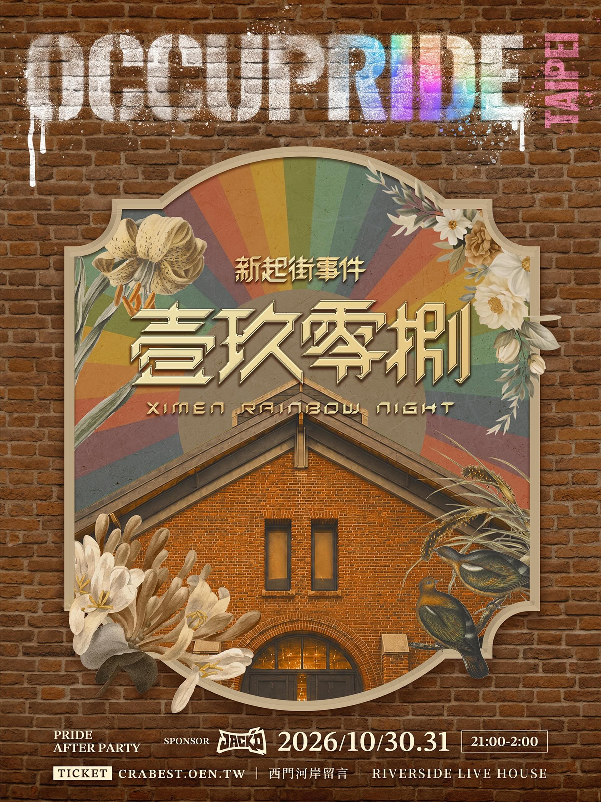 OCCUPRIDE TAIPEI 2026 | 壹玖零捌 Ximen Rainbow Night flyer