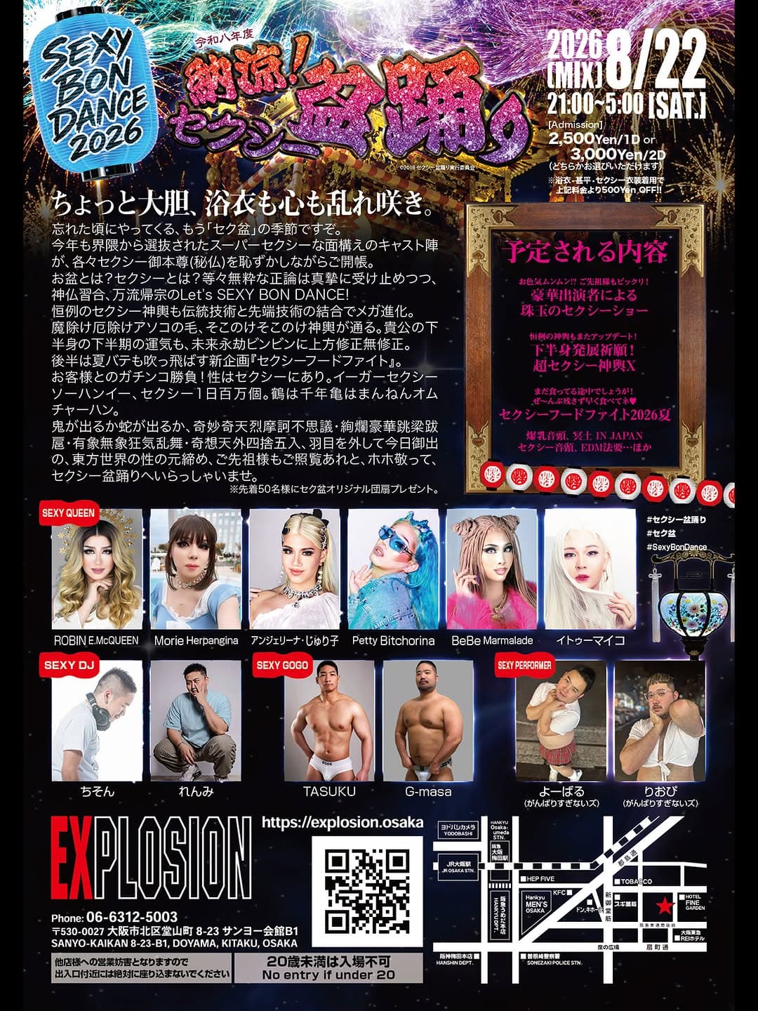 納涼！セクシー盆踊り (Sexy Bon Dance) flyer - image 2 of 2