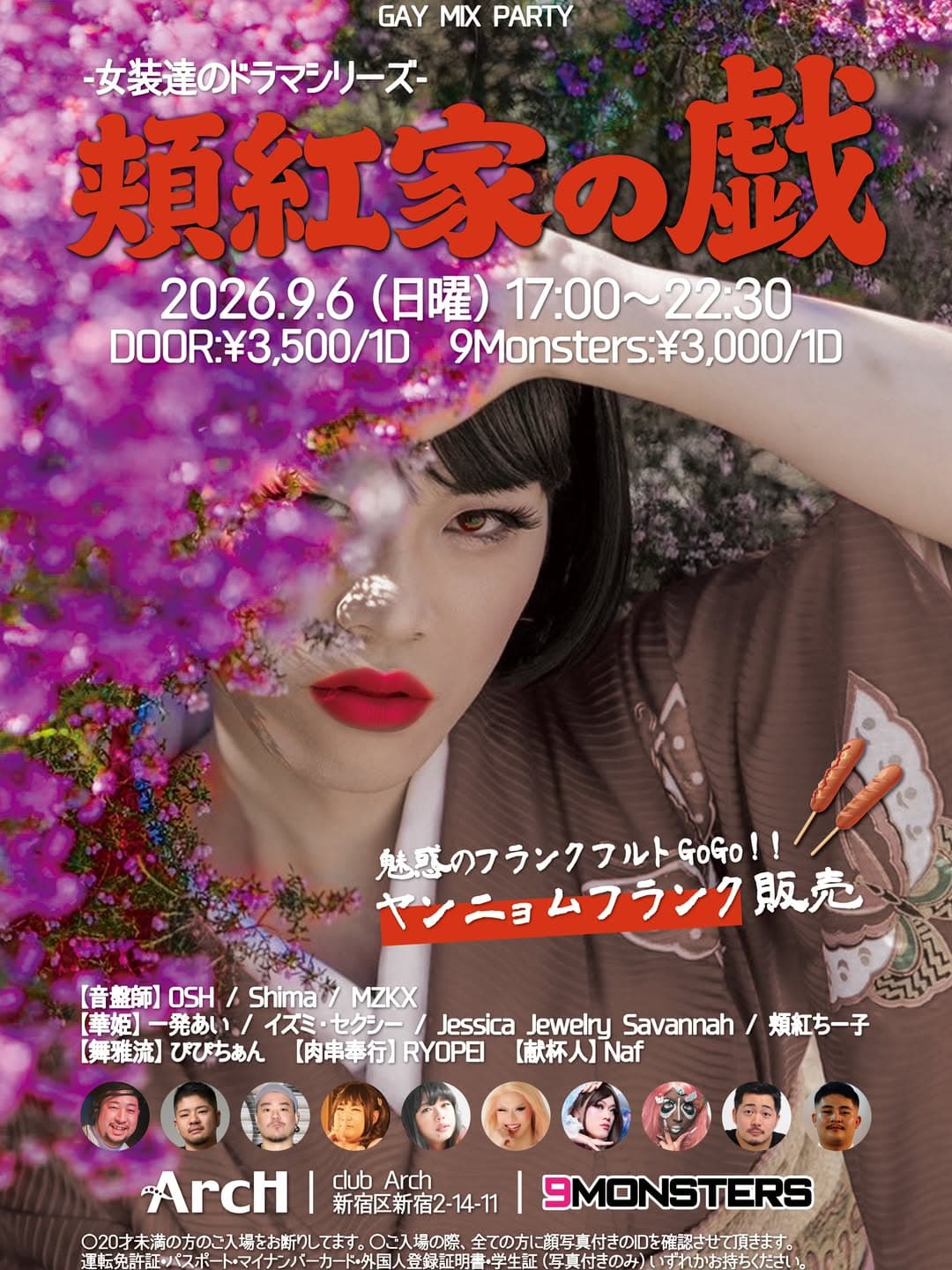 頬紅家の戯 (ArcH企画 女装達のドラマシリーズ) flyer