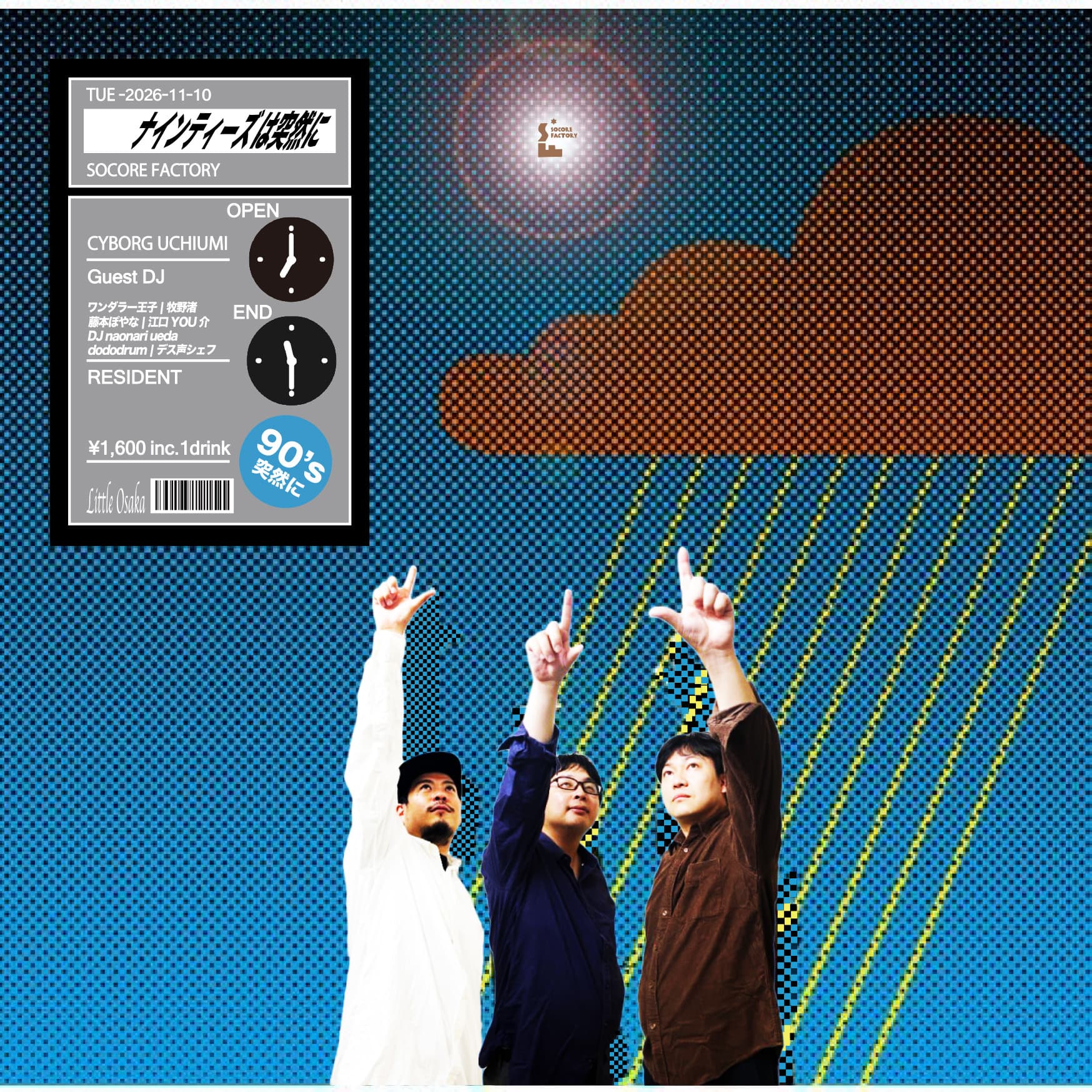 ナインティーズは突然に flyer