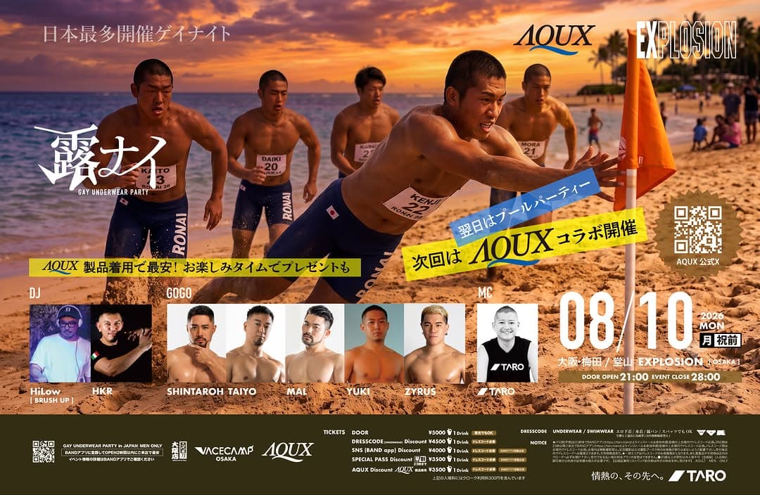 露ナイ (Men Only) flyer