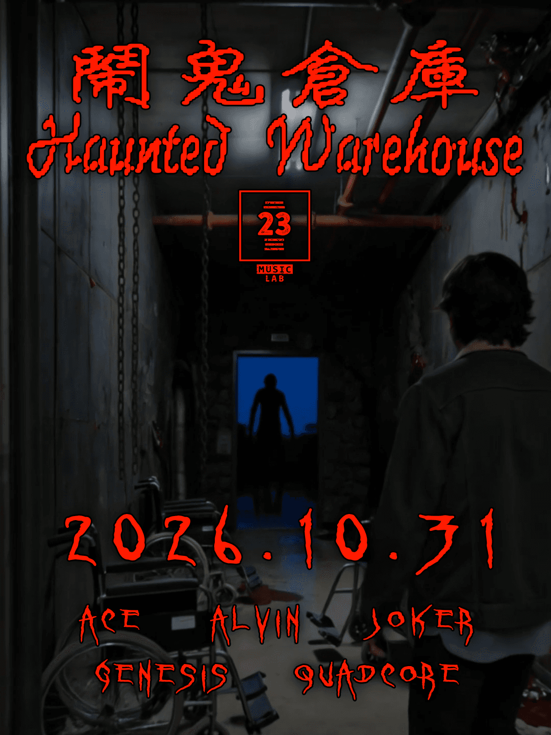 鬧鬼倉庫 Haunted Warehouse flyer