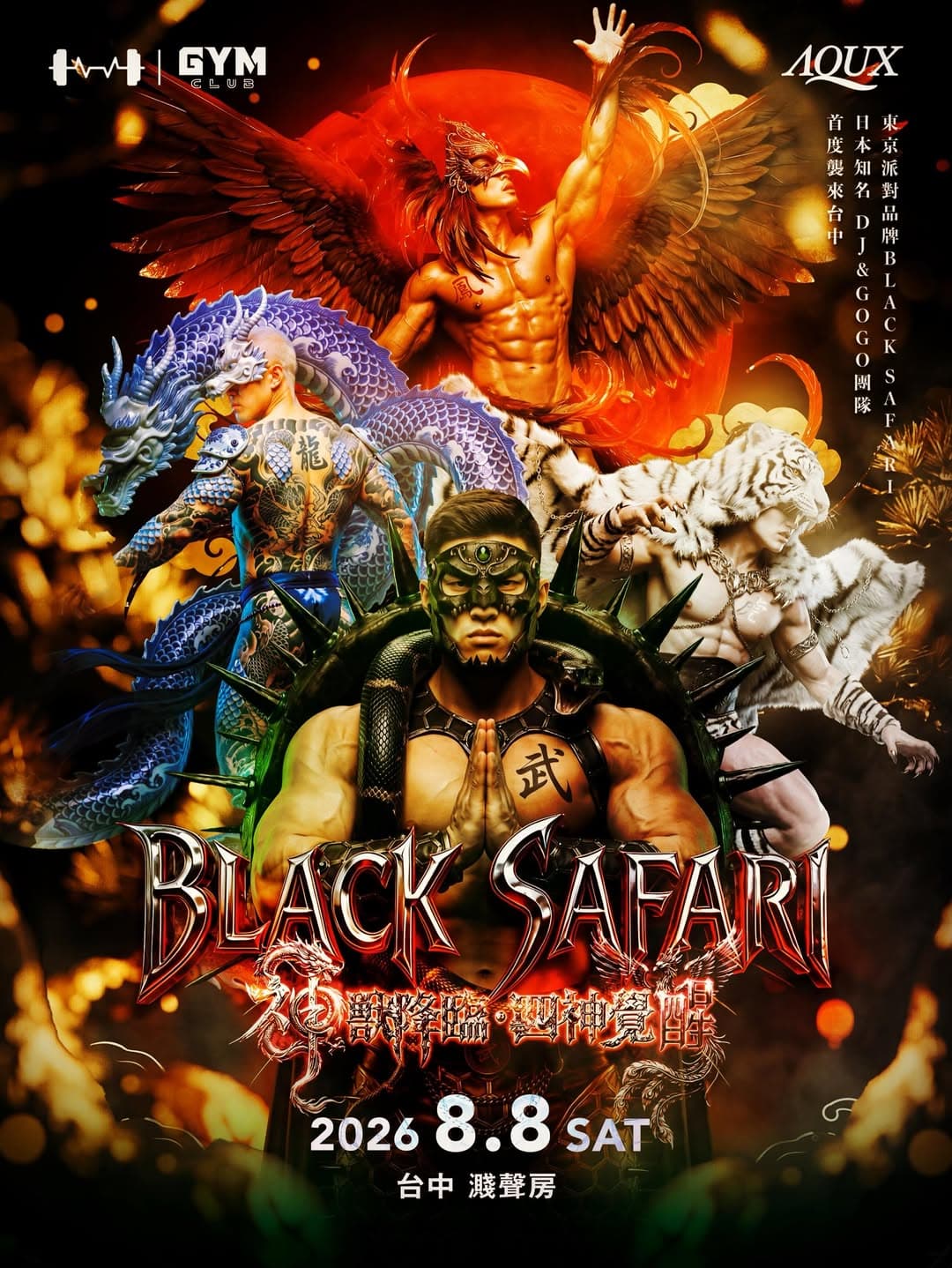 BLACK SAFARI 神獸降臨‧四神覺醒 flyer - image 2 of 2