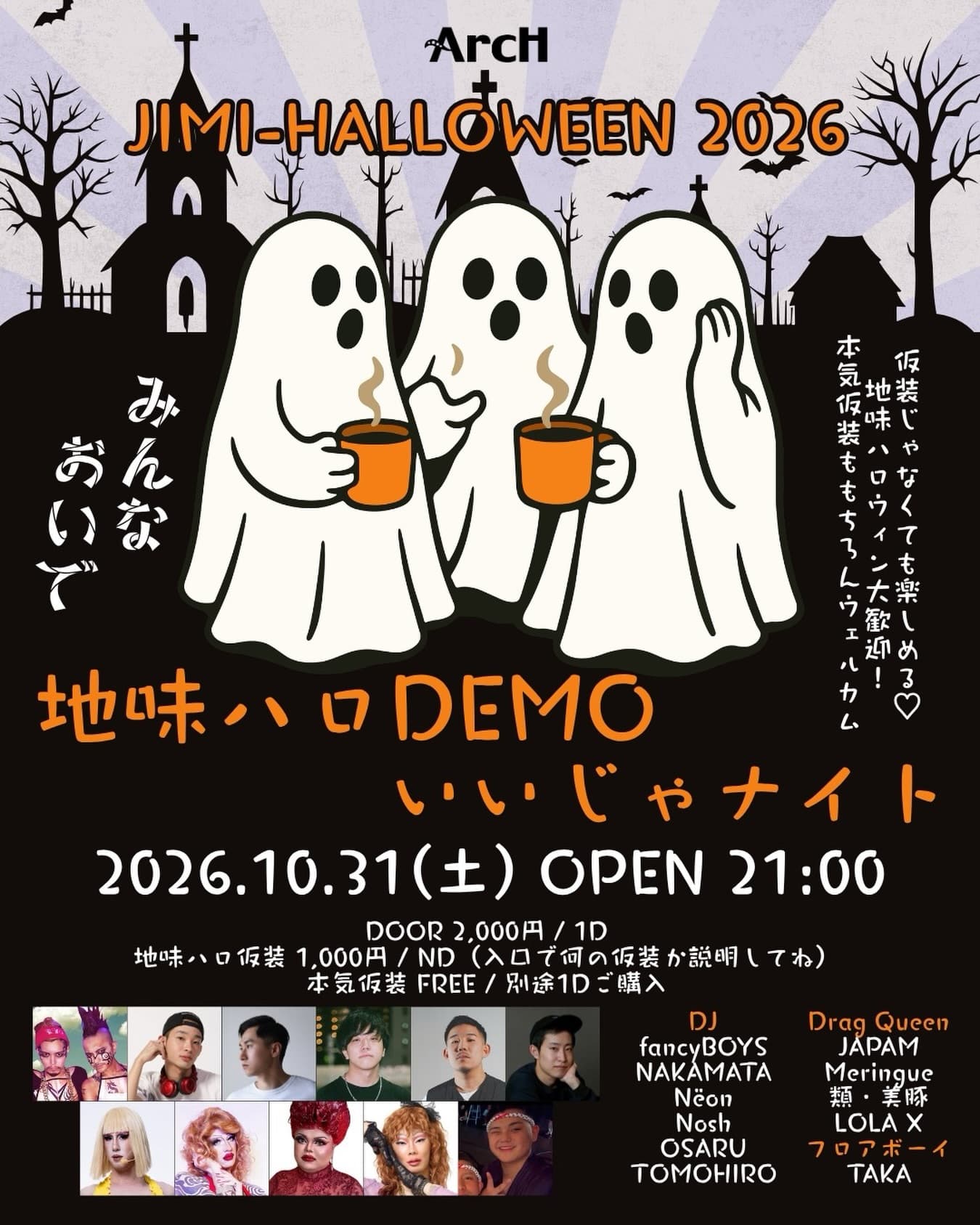 地味ハロDEMOいいじゃナイト flyer