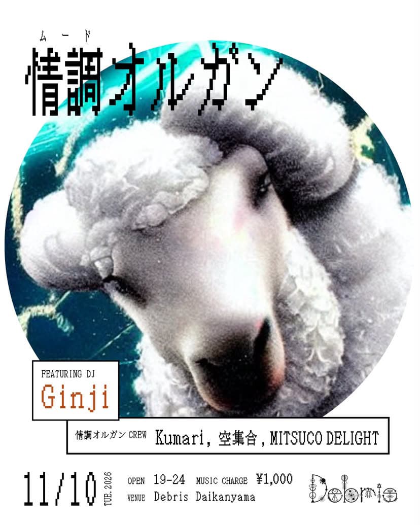 情調オルガン mood organ flyer