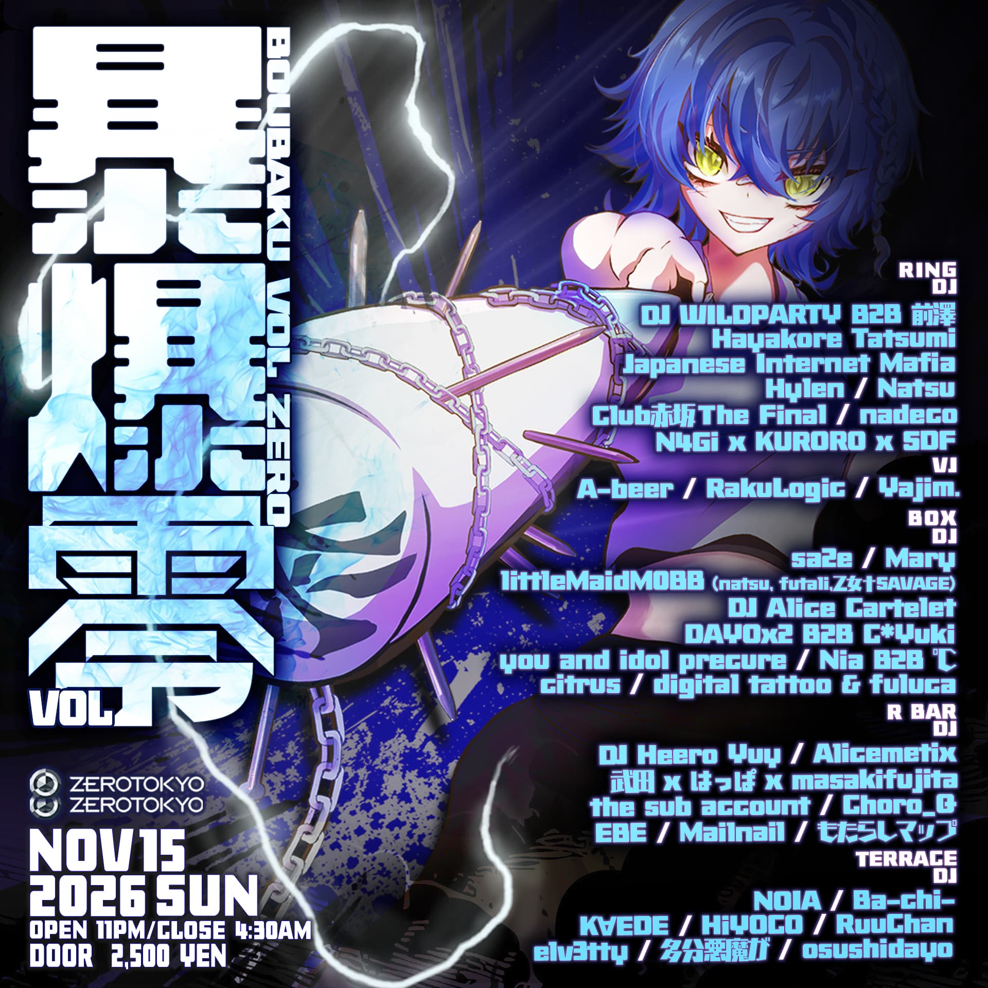 暴爆 Vol. 0 flyer