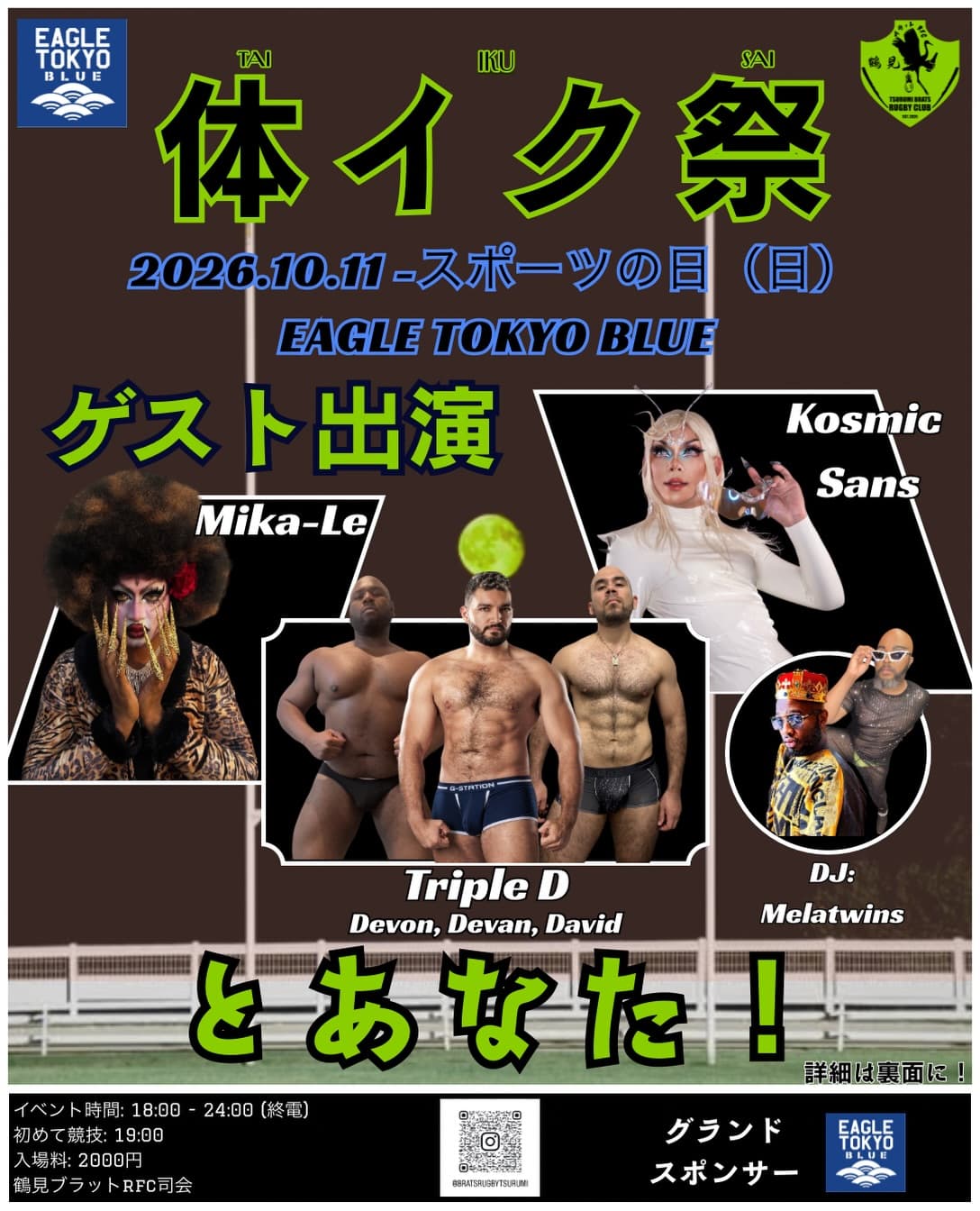 体イク祭 (Taiiku Matsuri) flyer - image 3 of 4