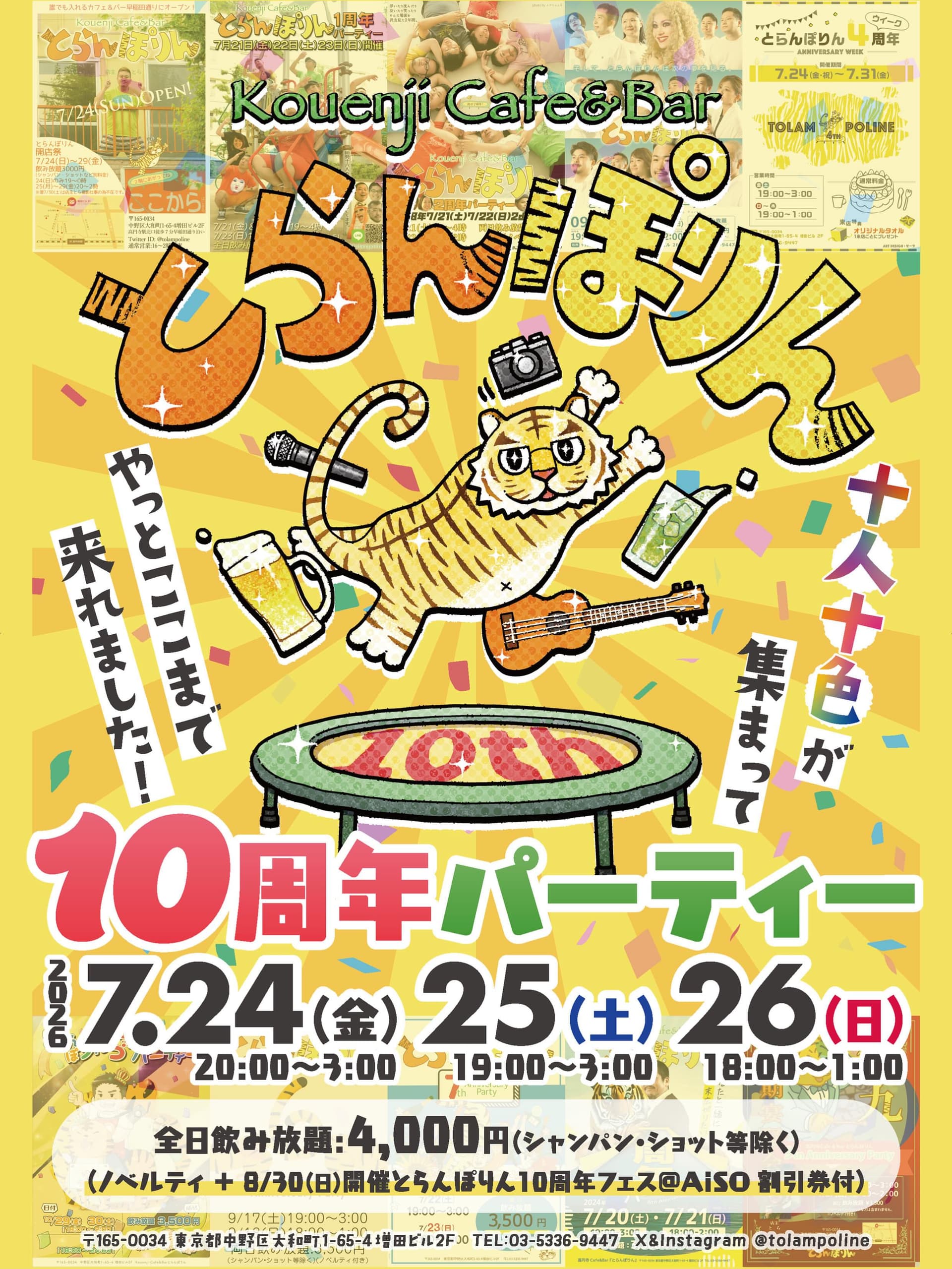 とらんぽりん10周年パーティー (Toranpolin 10th Anniversary Party) flyer