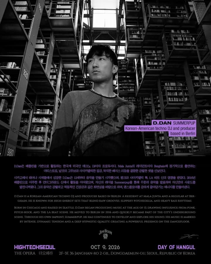HIGH-TECH SEOUL day of HANGUL flyer - image 2 of 7