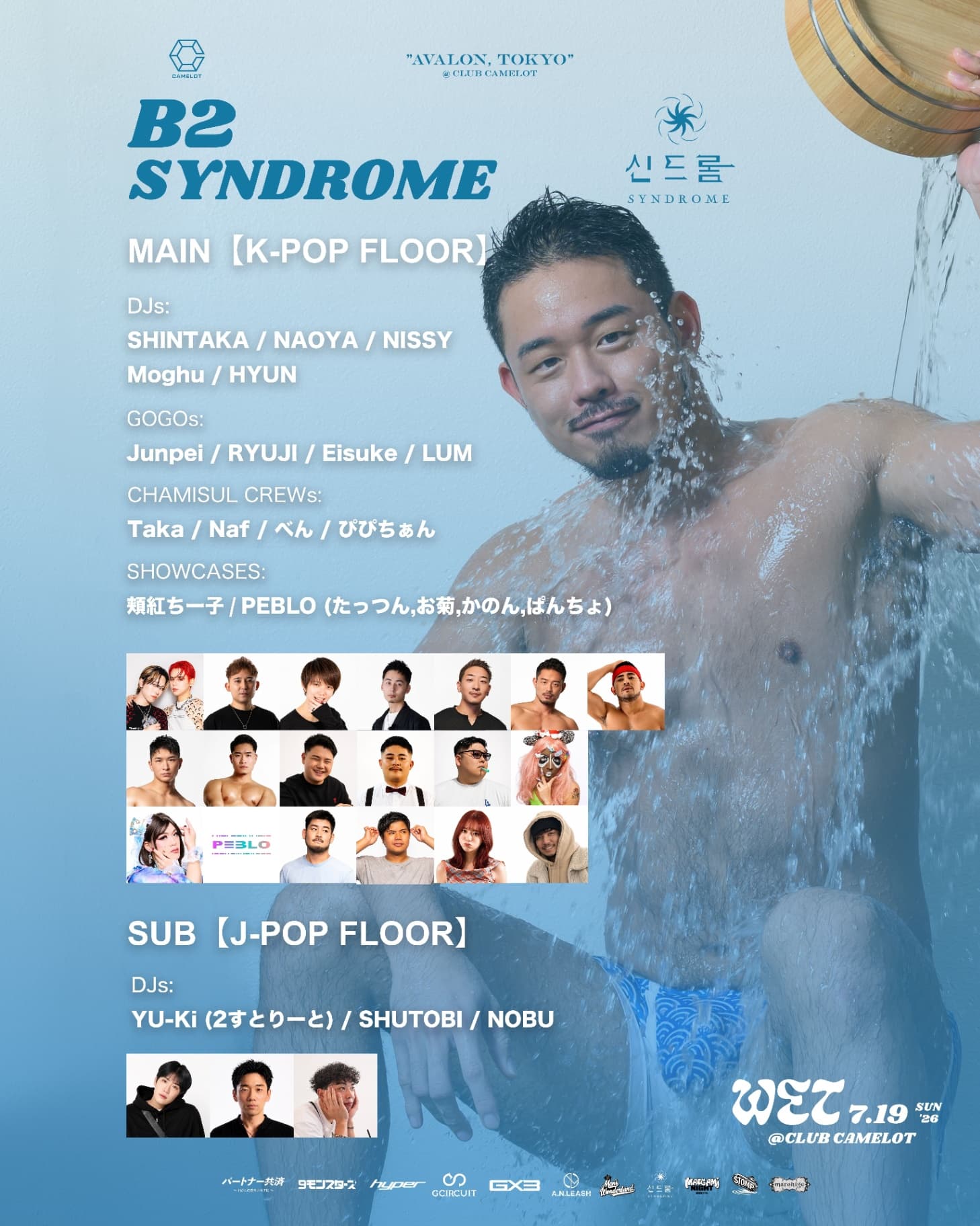 AVALON-WET- CLUB CAMELOT flyer - image 3 of 5