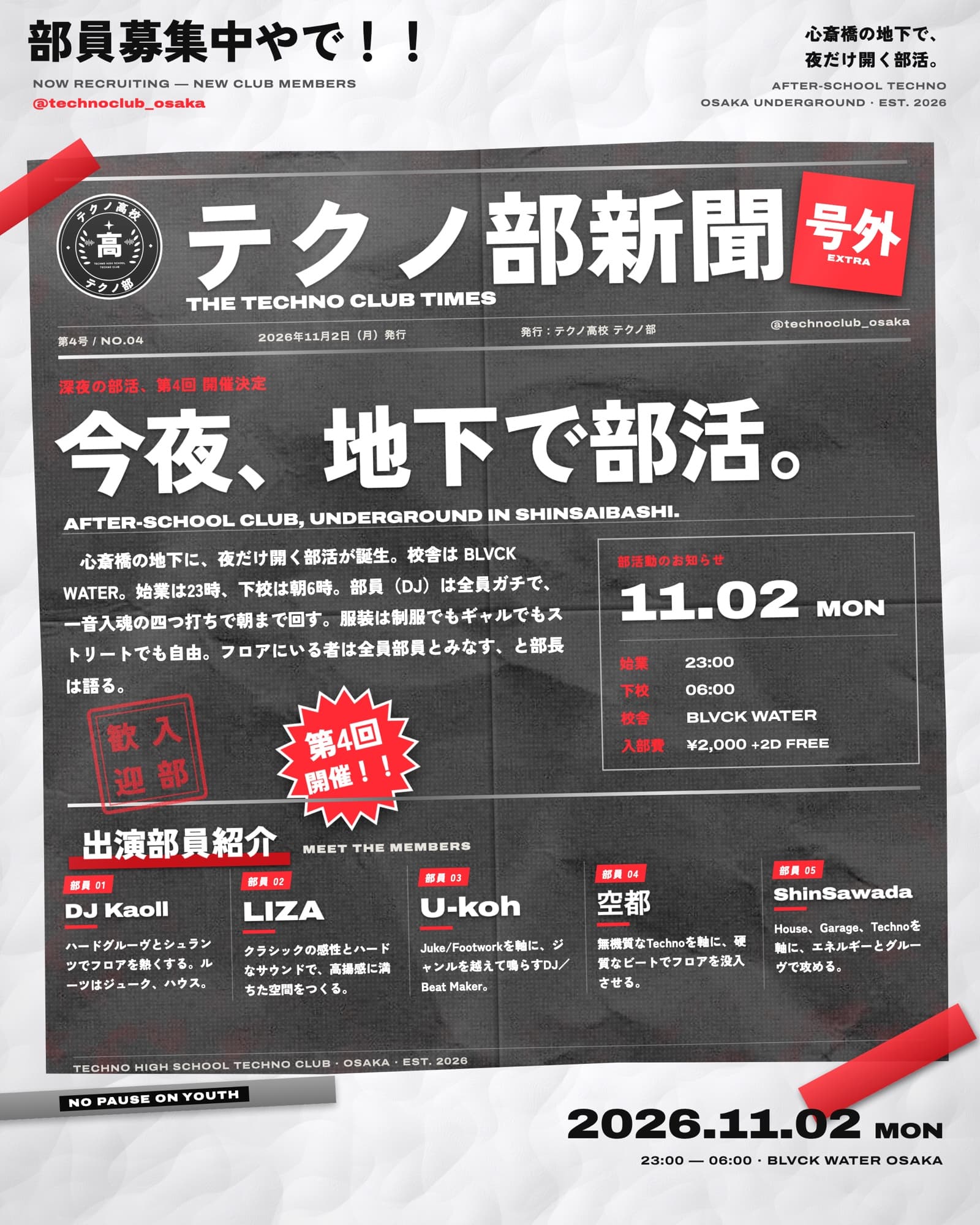 テクノ高校テクノ部 (Techno High School) flyer