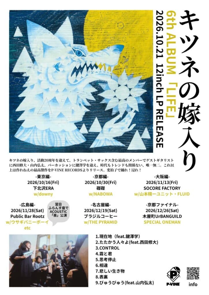 キツネの嫁入り 6th ALBUM「LIFE」release tour ~大阪編~ flyer - image 2 of 2