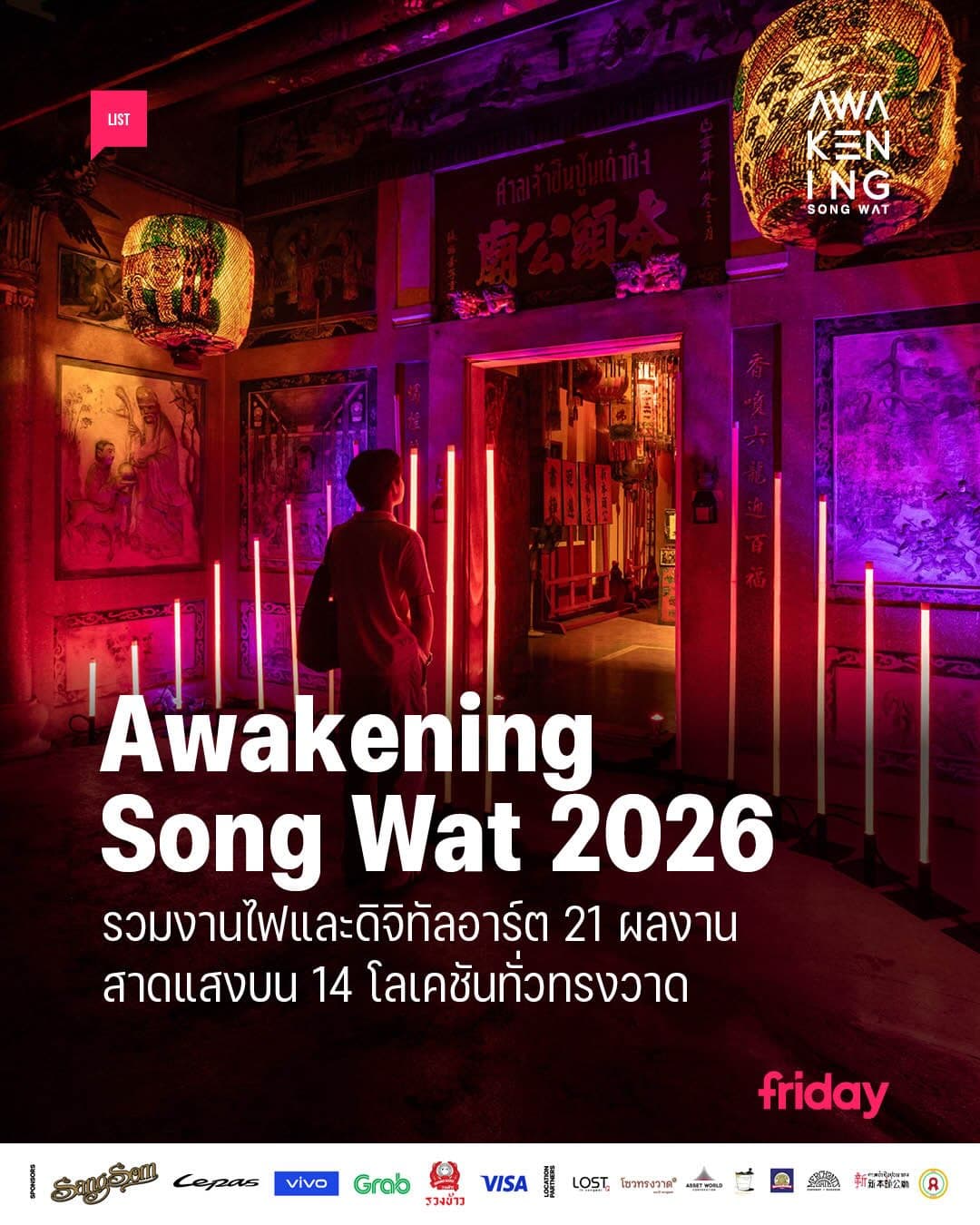 Awakening Song Wat 2026 flyer - image 3 of 10