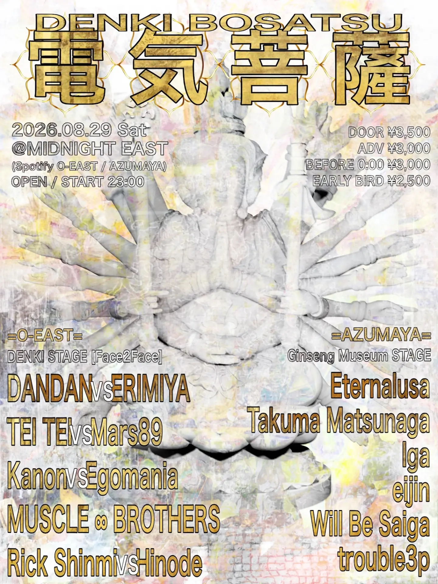 電気菩薩 (DENKI BODHISATTVA) / Ginseng Museum flyer