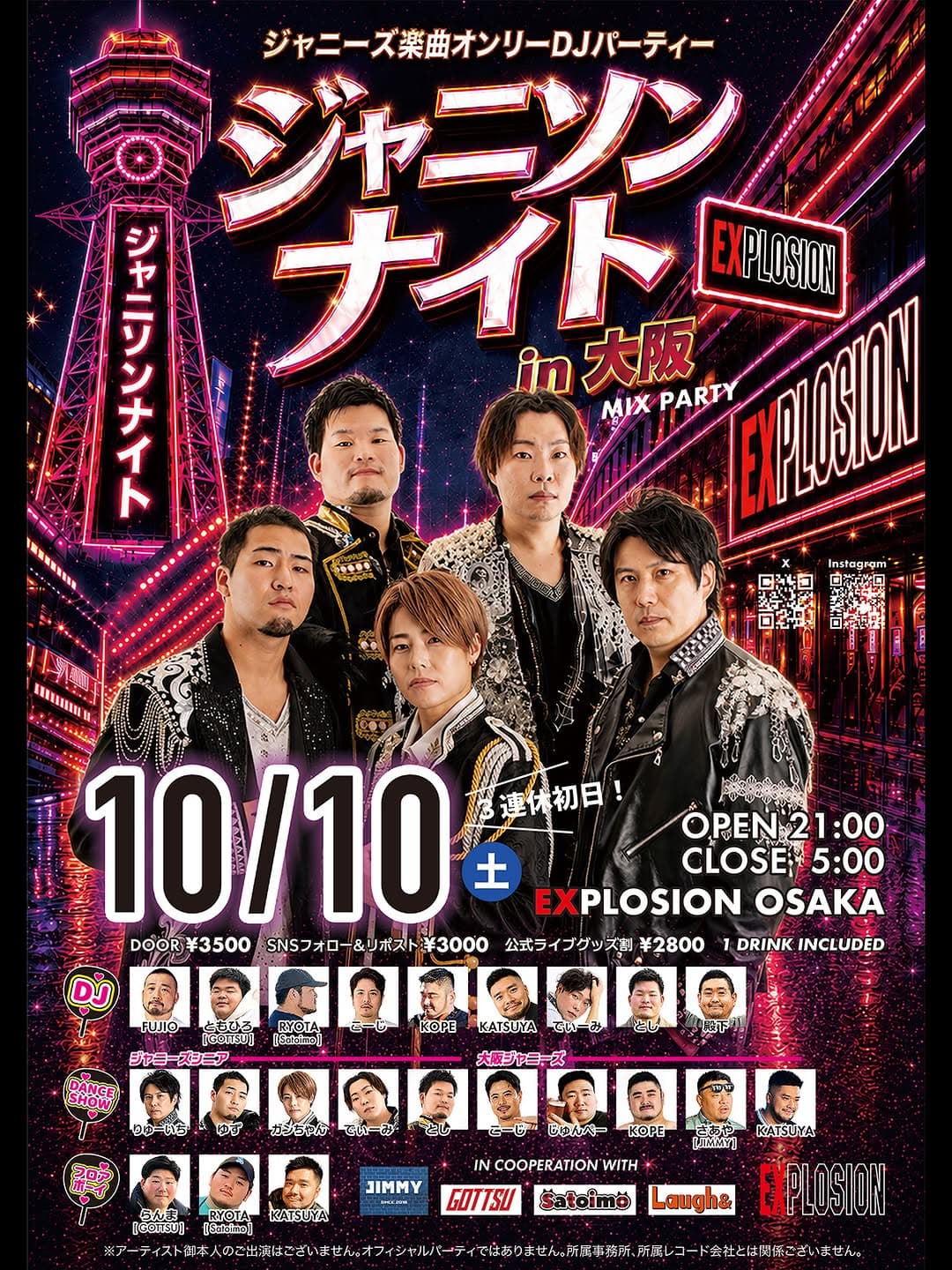 ジャニソンナイト in 大阪 (Johnnys Song Night Osaka) flyer