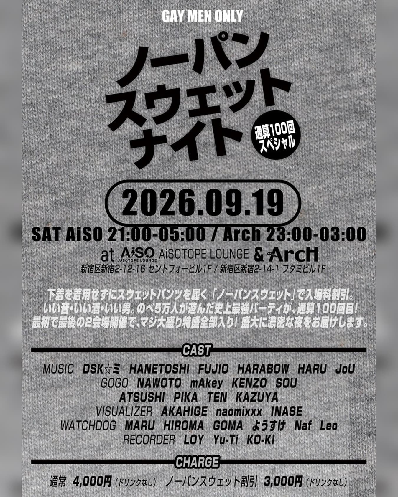 ノーパンスウェットナイト通算100回スペシャル flyer