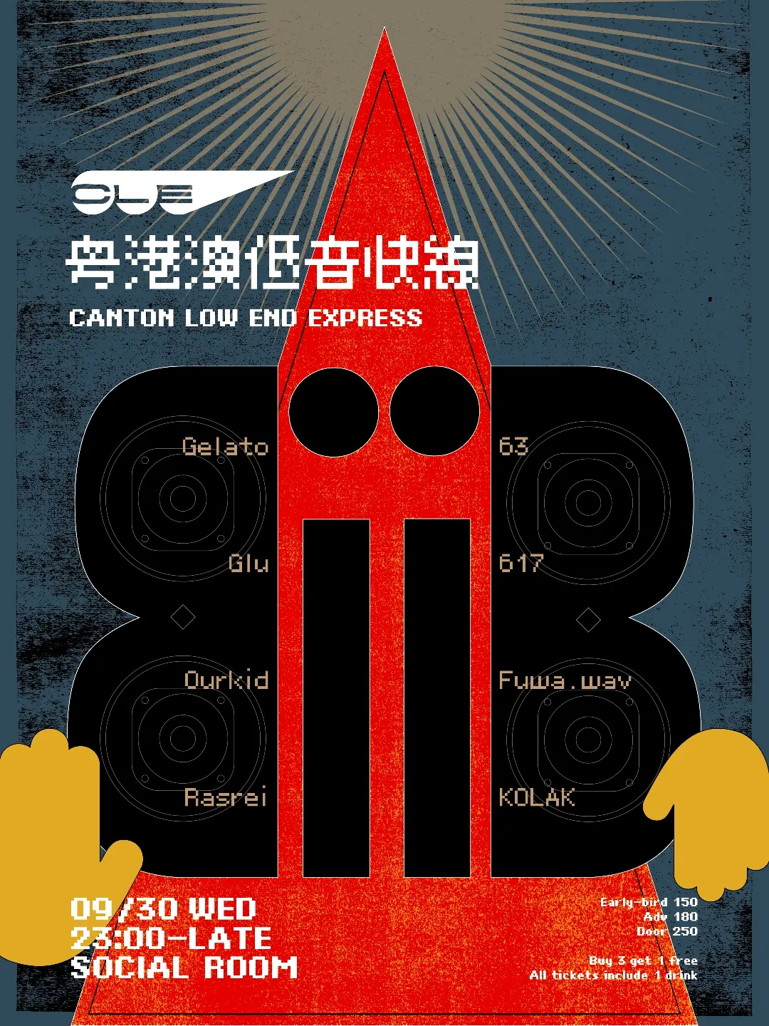 粵港澳低音快線 | Canton Low-end Express flyer