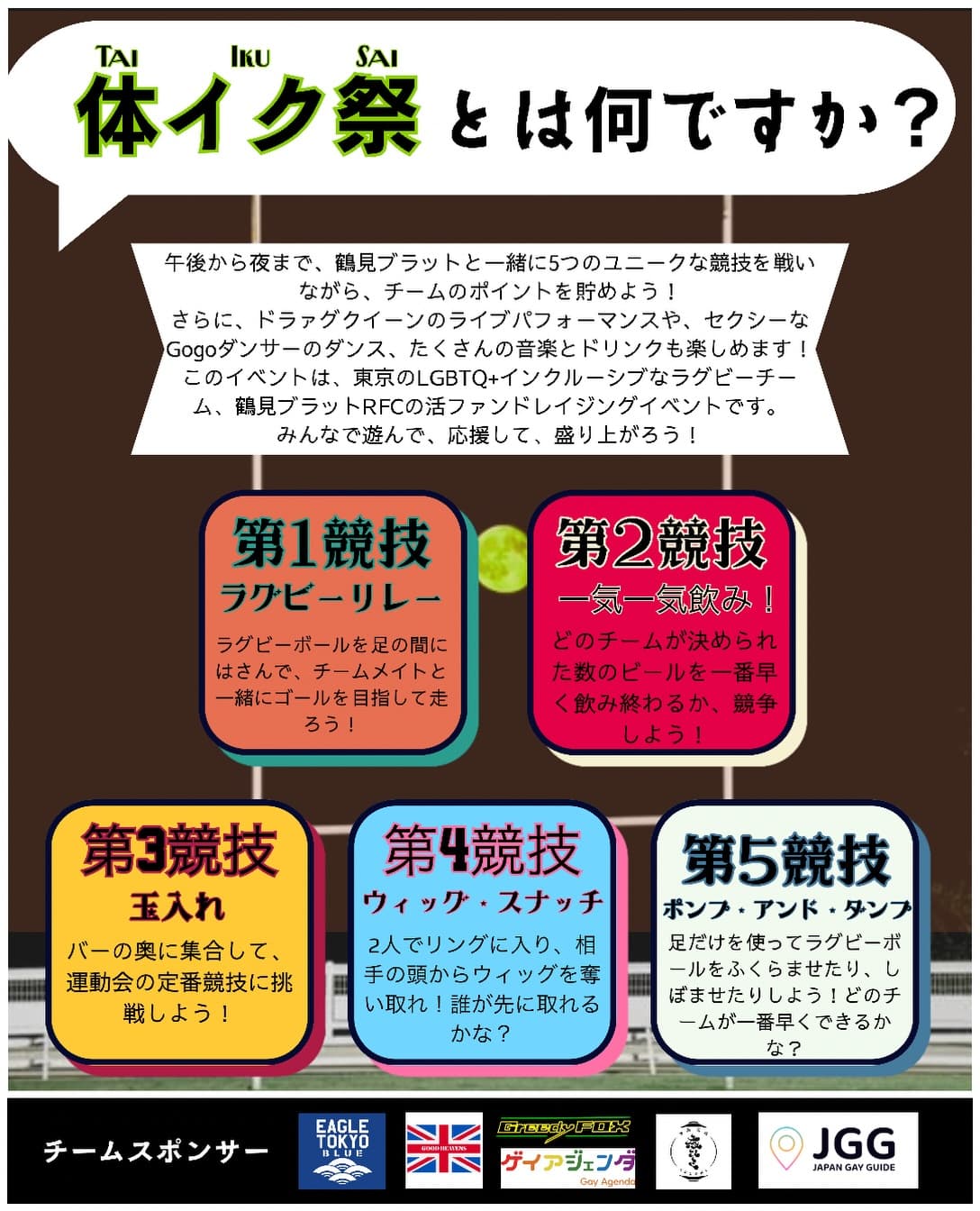 体イク祭 (Taiiku Matsuri) flyer - image 4 of 4