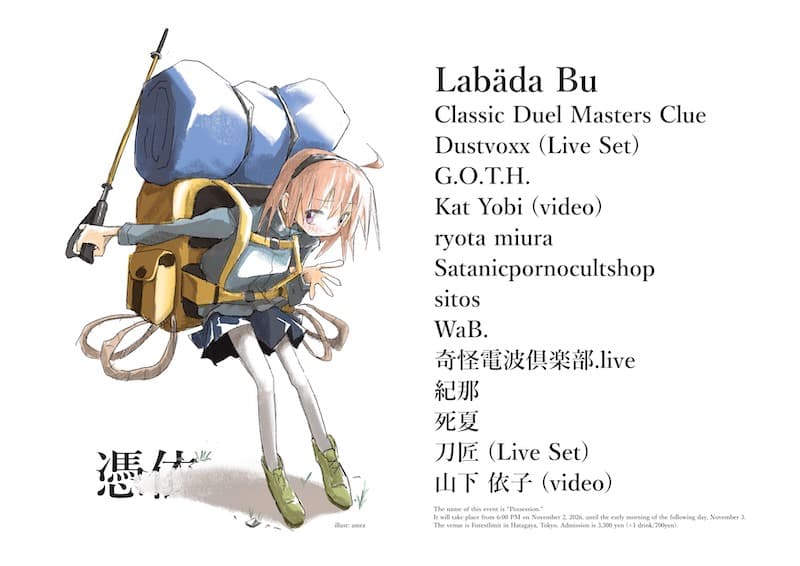 憑依 flyer