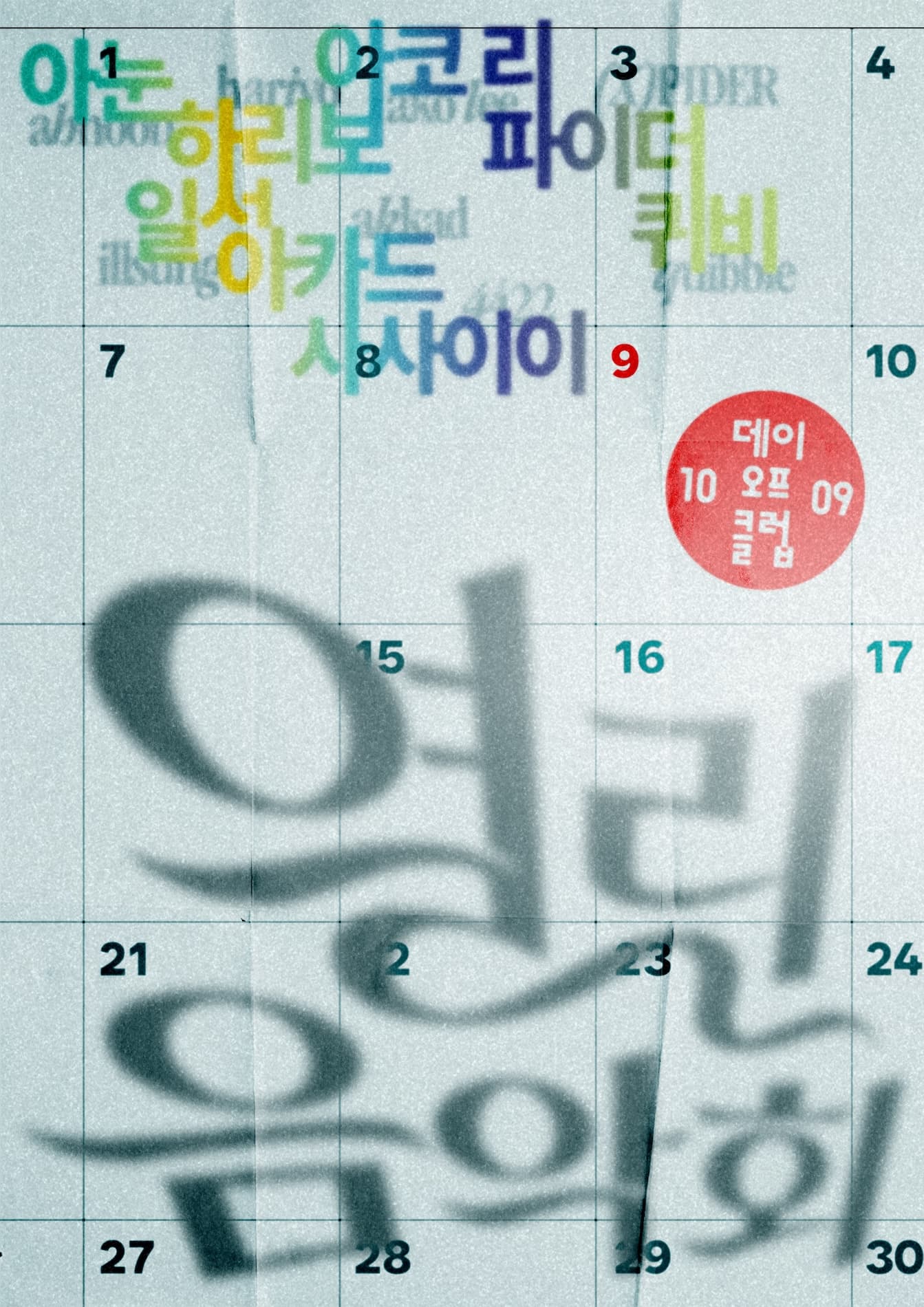 Yeollin Concert (열린음악회) flyer