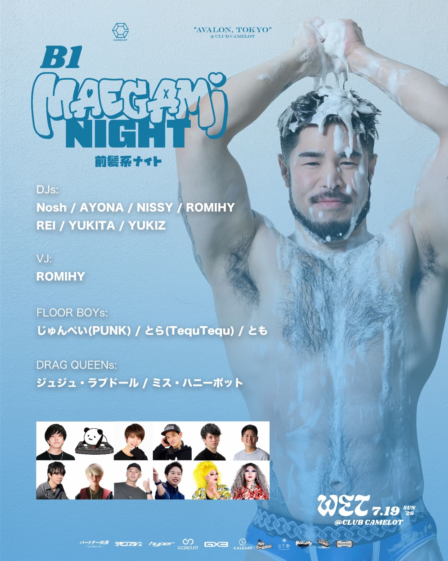 AVALON-WET- CLUB CAMELOT flyer - image 4 of 5