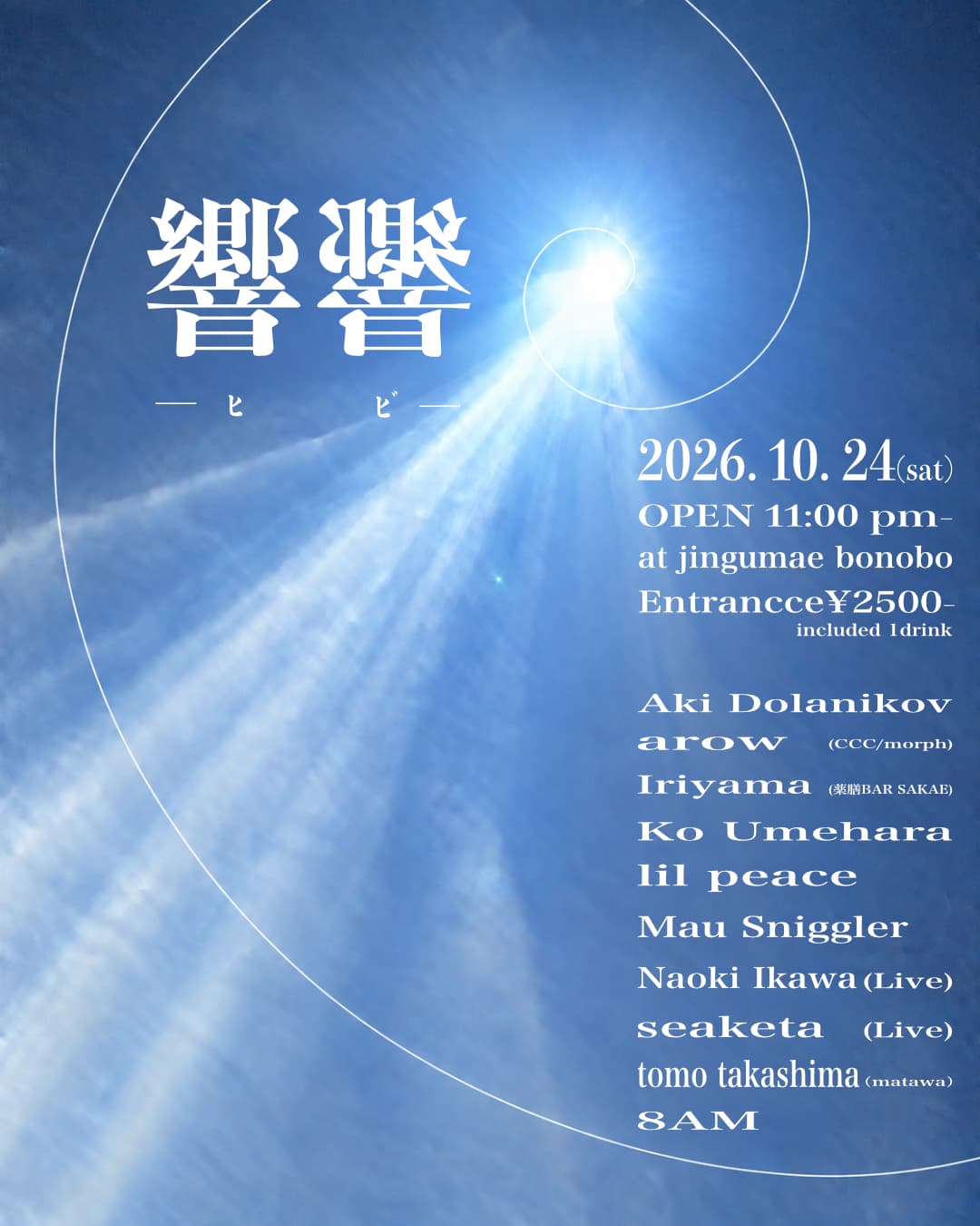 響響-hibi- flyer
