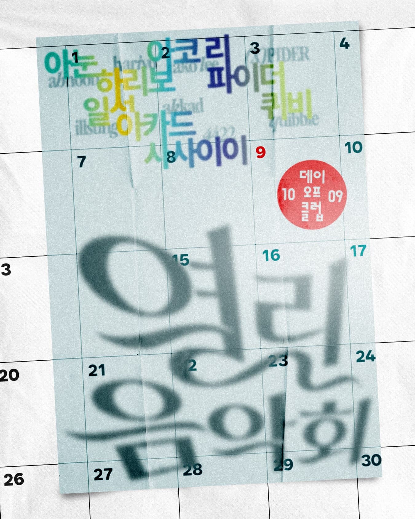 Yeollin Concert (열린음악회) flyer - image 2 of 2