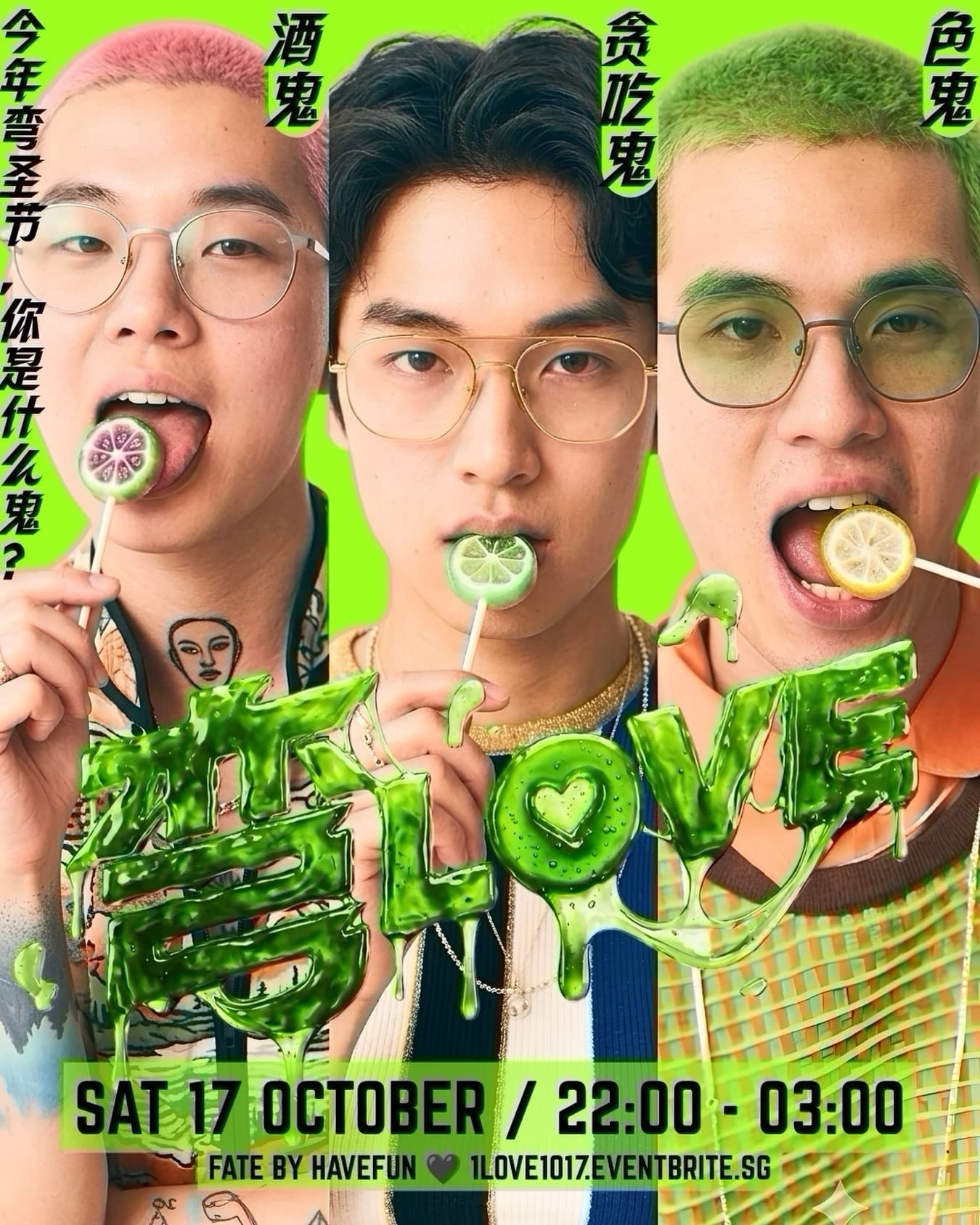 弯LOVE 10.17: TRICK OR TEASE flyer