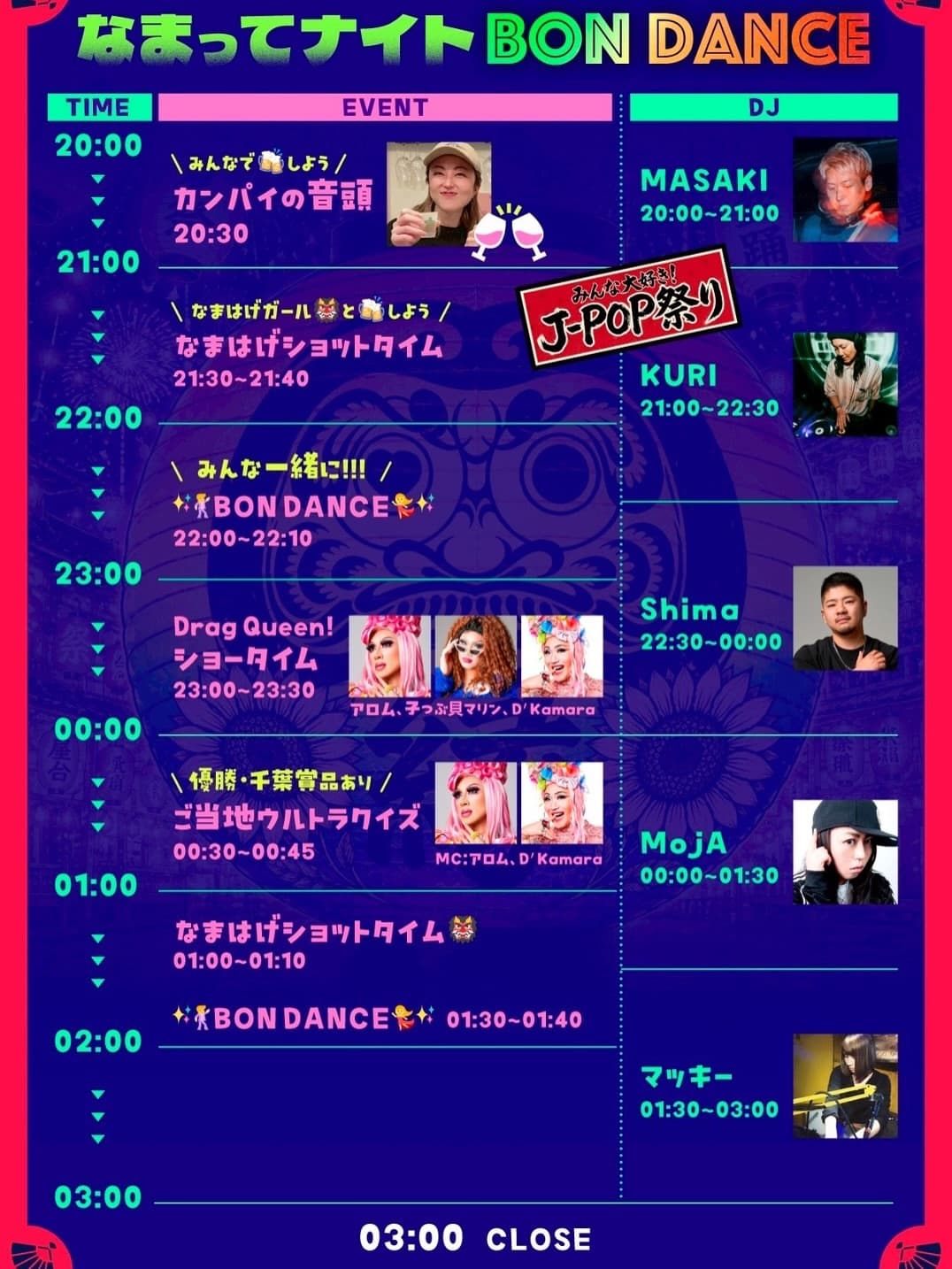 なまってナイト〜BONDANCE〜 flyer - image 2 of 2